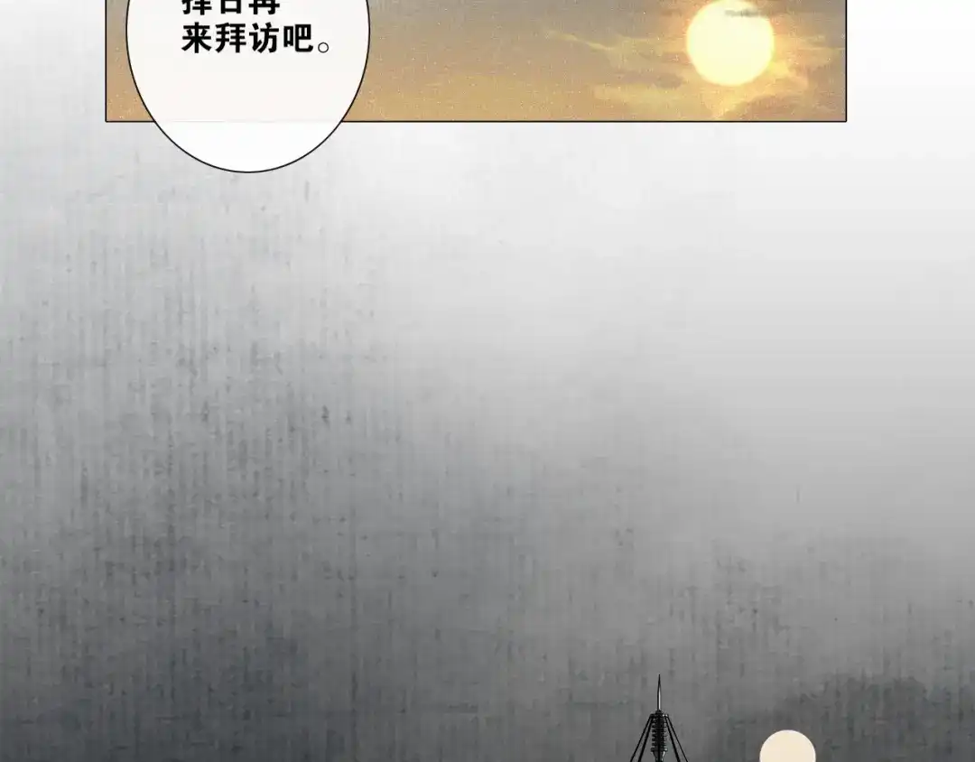 《离尘》第20话 九紫离火的传说 第28页