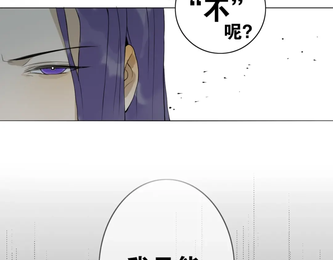 《离尘》第21话 互杀局 第58页