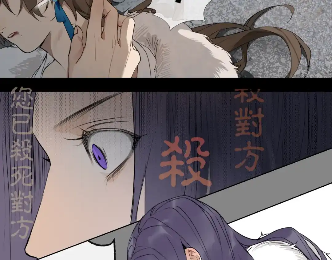 《离尘》第21话 互杀局 第39页