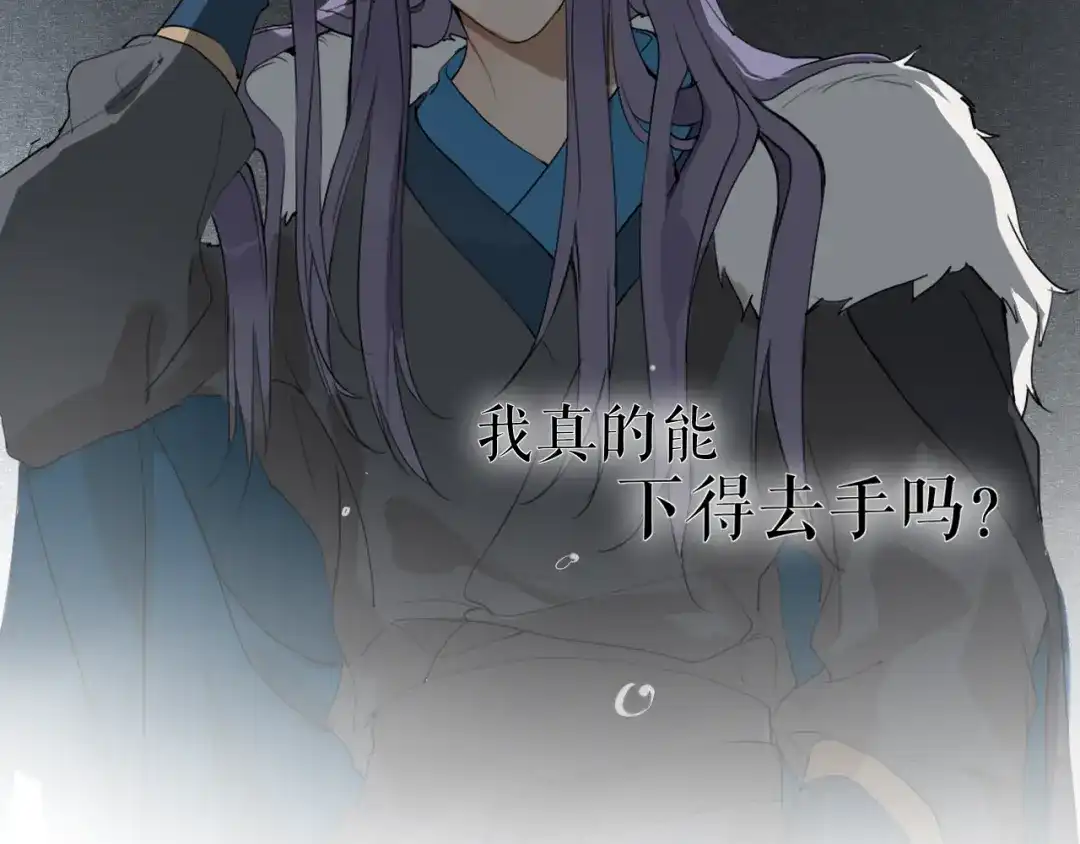 《离尘》第21话 互杀局 第52页