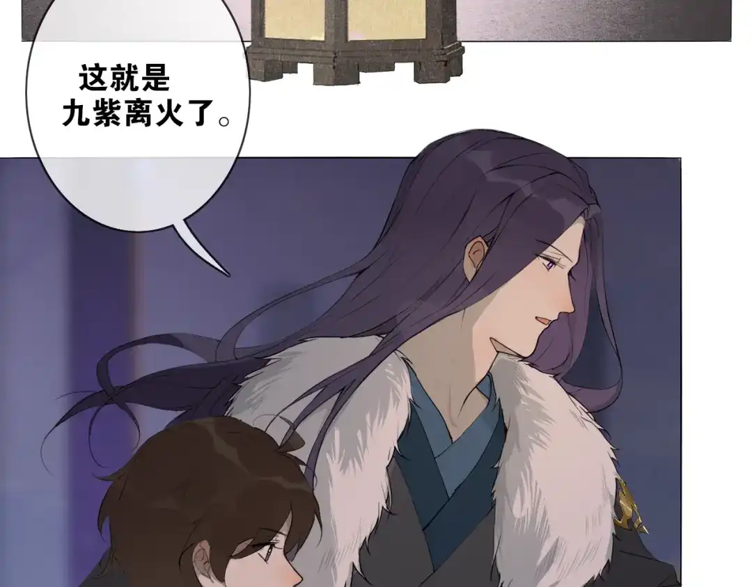 《离尘》第21话 互杀局 第8页