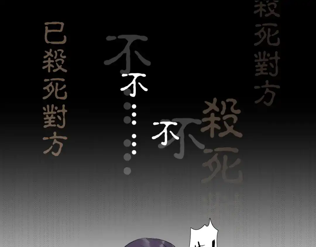 《离尘》第21话 互杀局 第42页