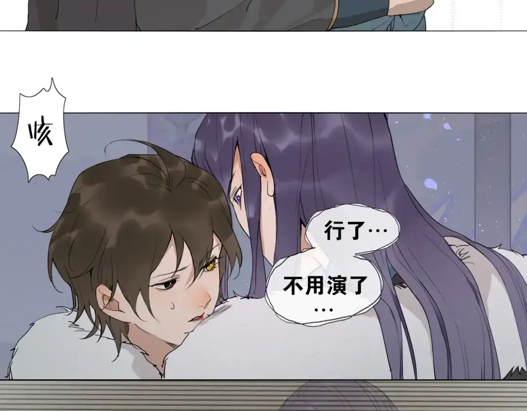 《离尘》第21话 互杀局 第44页