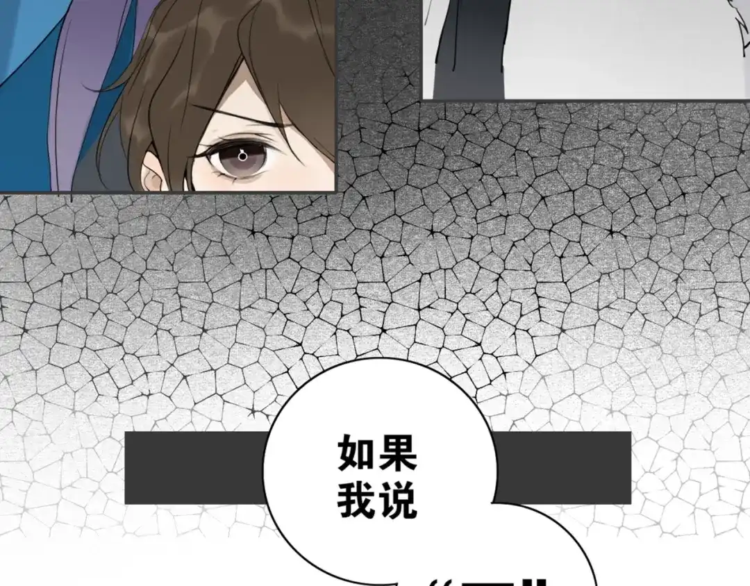 《离尘》第21话 互杀局 第57页