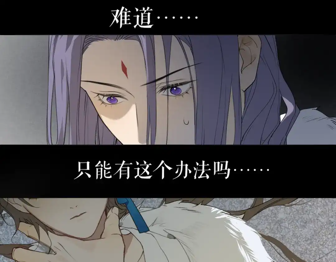 《离尘》第21话 互杀局 第27页