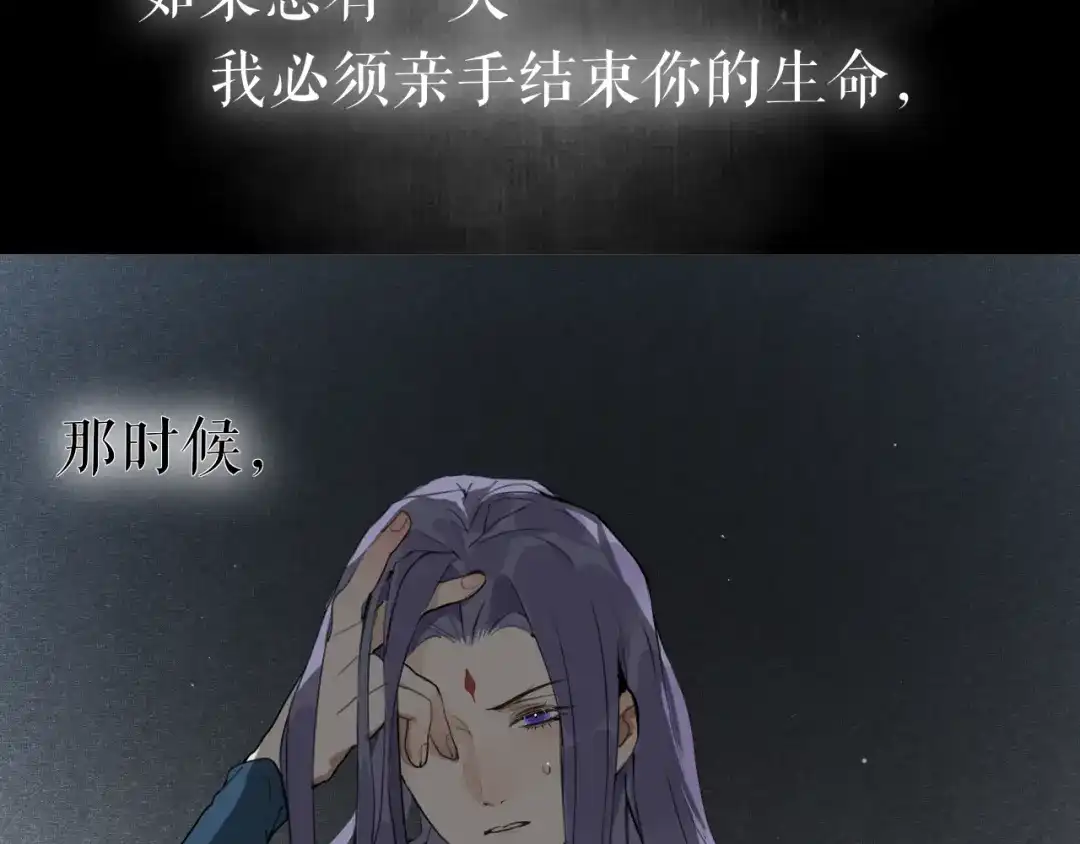《离尘》第21话 互杀局 第51页