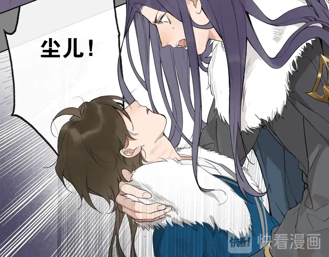 《离尘》第21话 互杀局 第40页