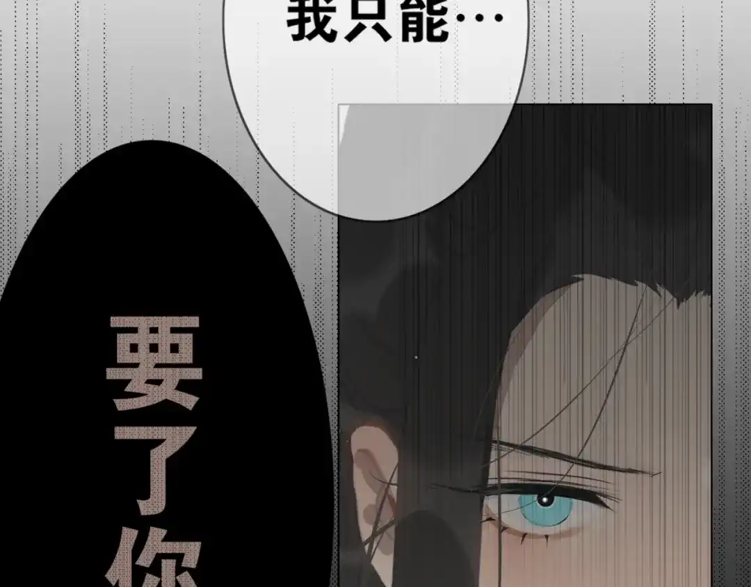 《离尘》第21话 互杀局 第59页