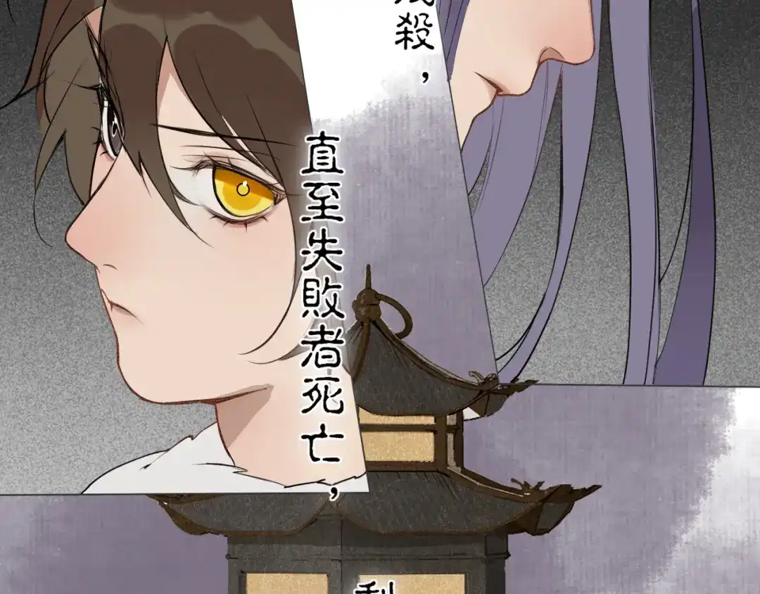 《离尘》第21话 互杀局 第16页