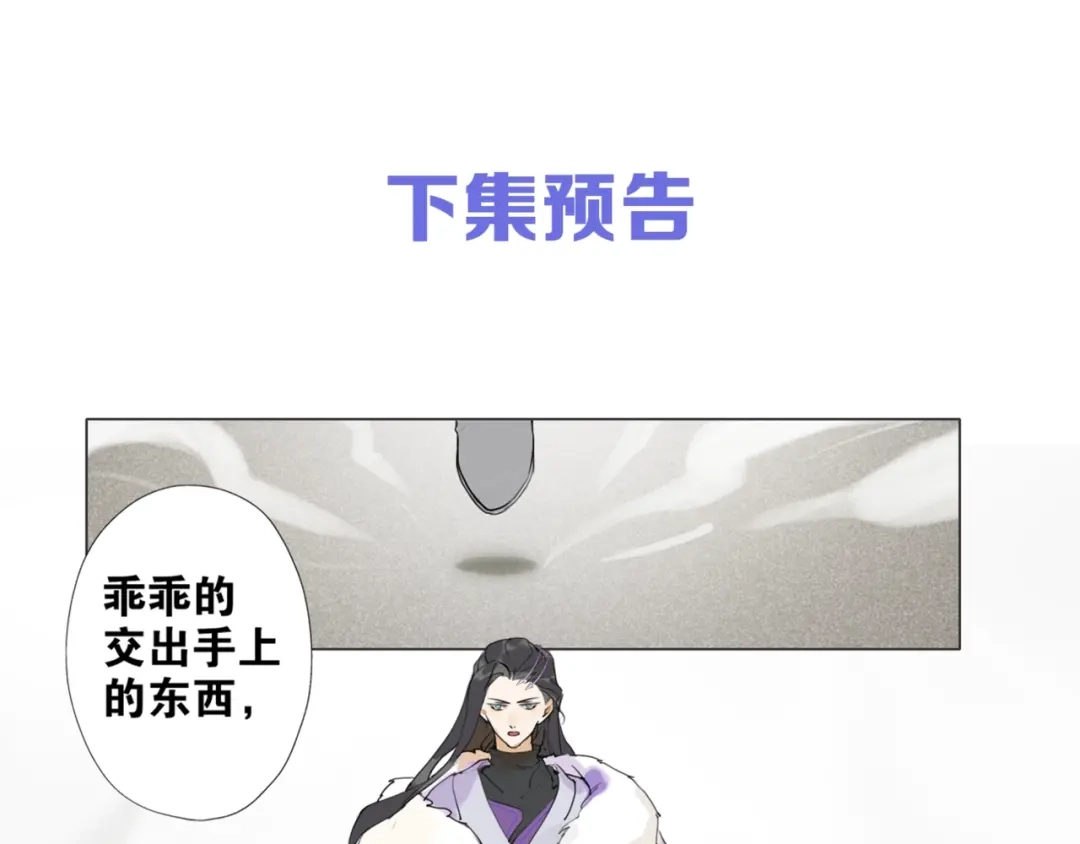 《离尘》第21话 互杀局 第54页