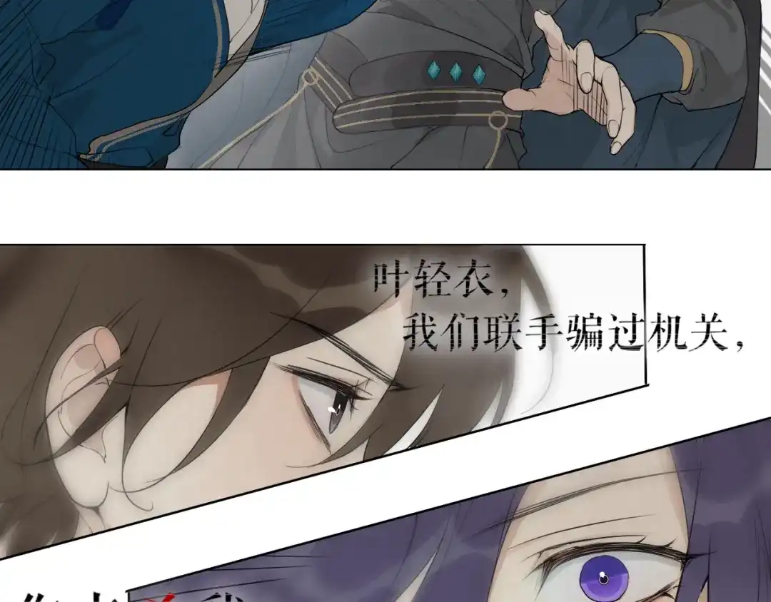 《离尘》第21话 互杀局 第21页