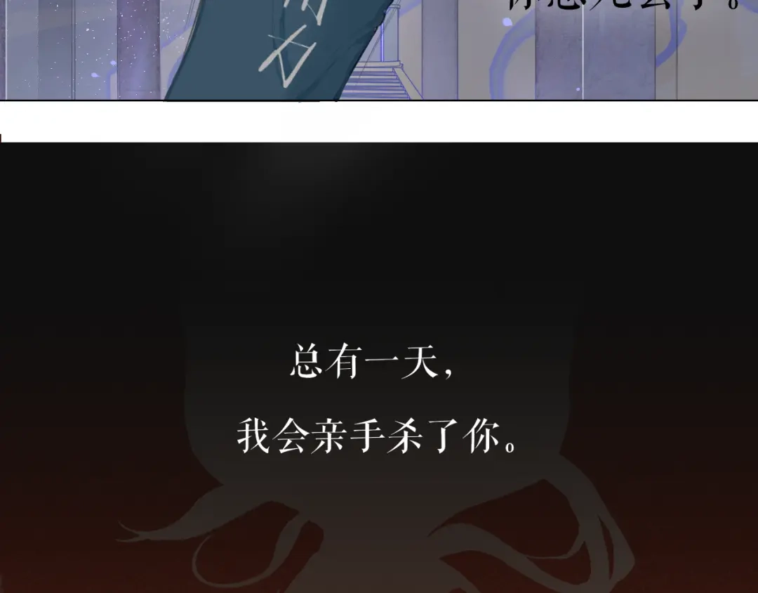 《离尘》第21话 互杀局 第33页
