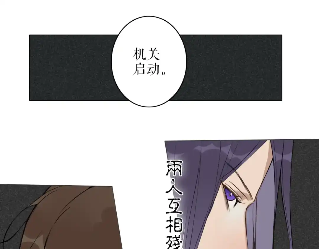 《离尘》第21话 互杀局 第15页