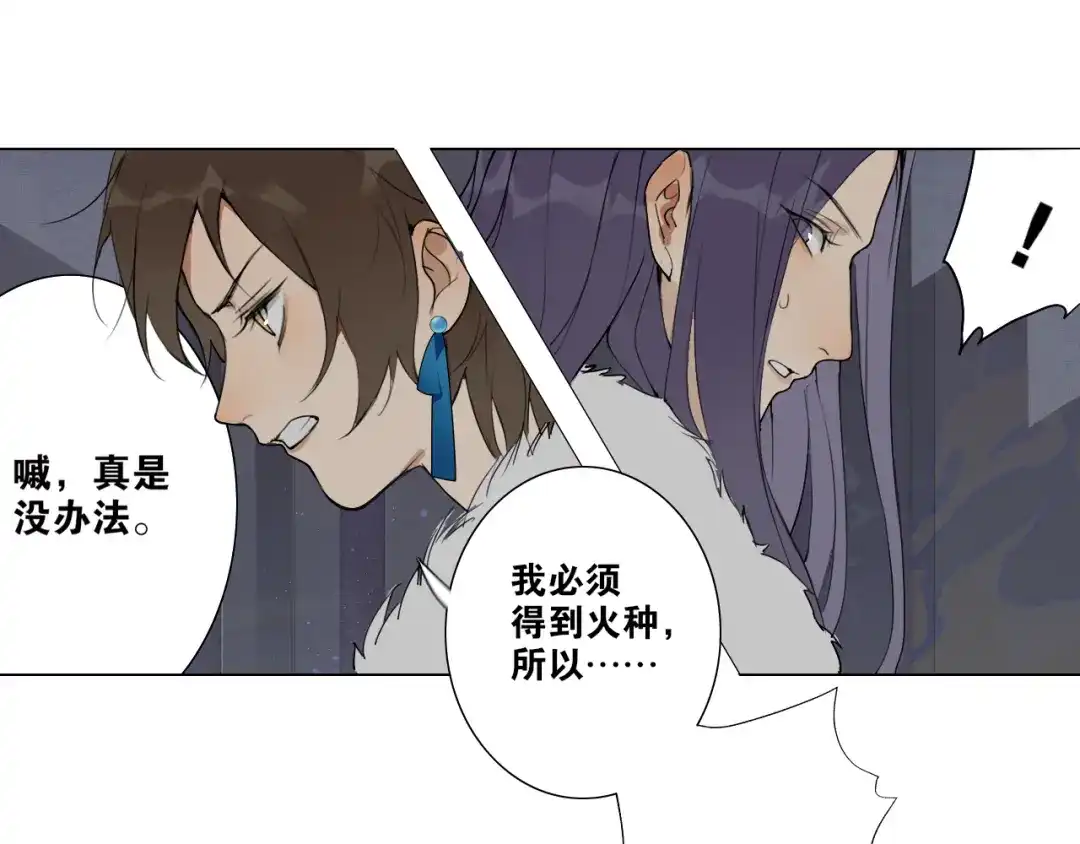 《离尘》第21话 互杀局 第19页