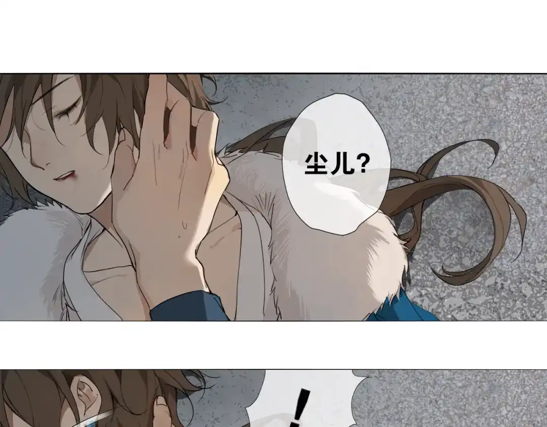 《离尘》第21话 互杀局 第38页
