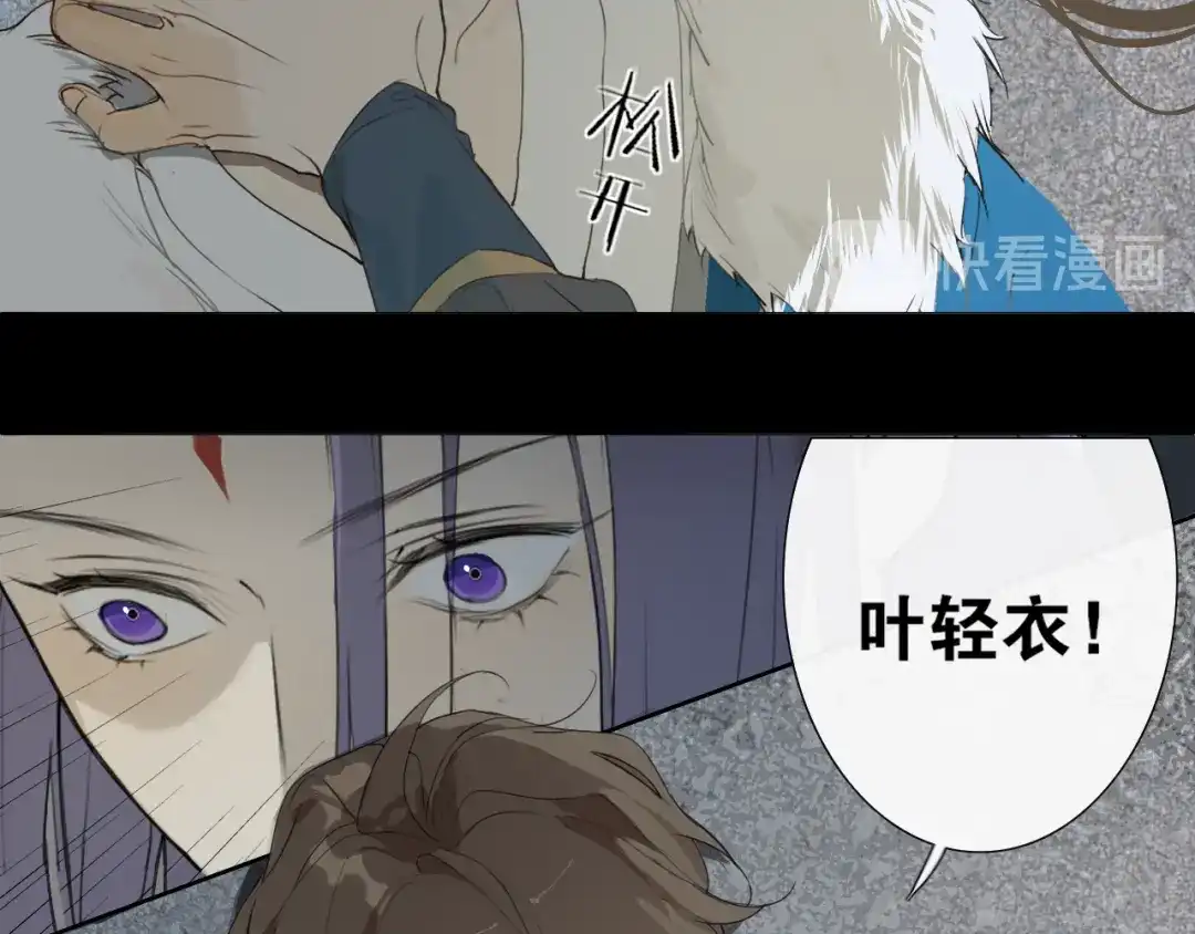 《离尘》第21话 互杀局 第28页