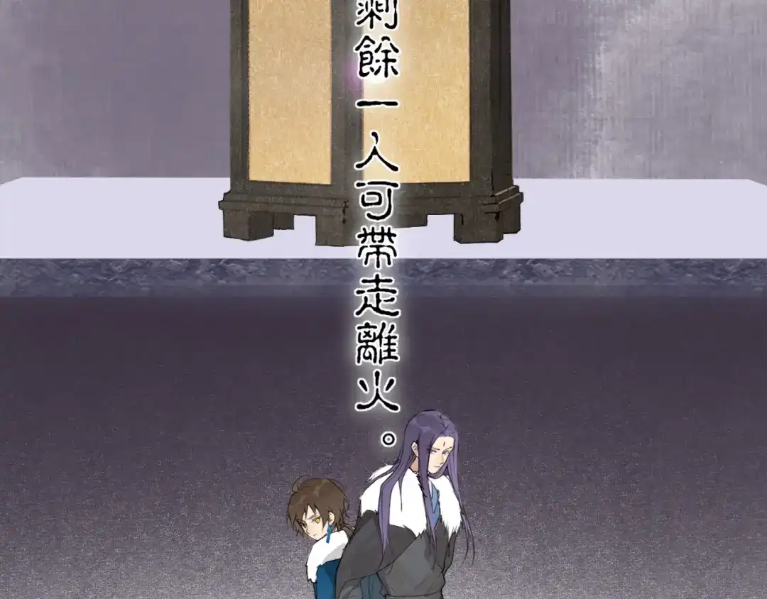 《离尘》第21话 互杀局 第17页