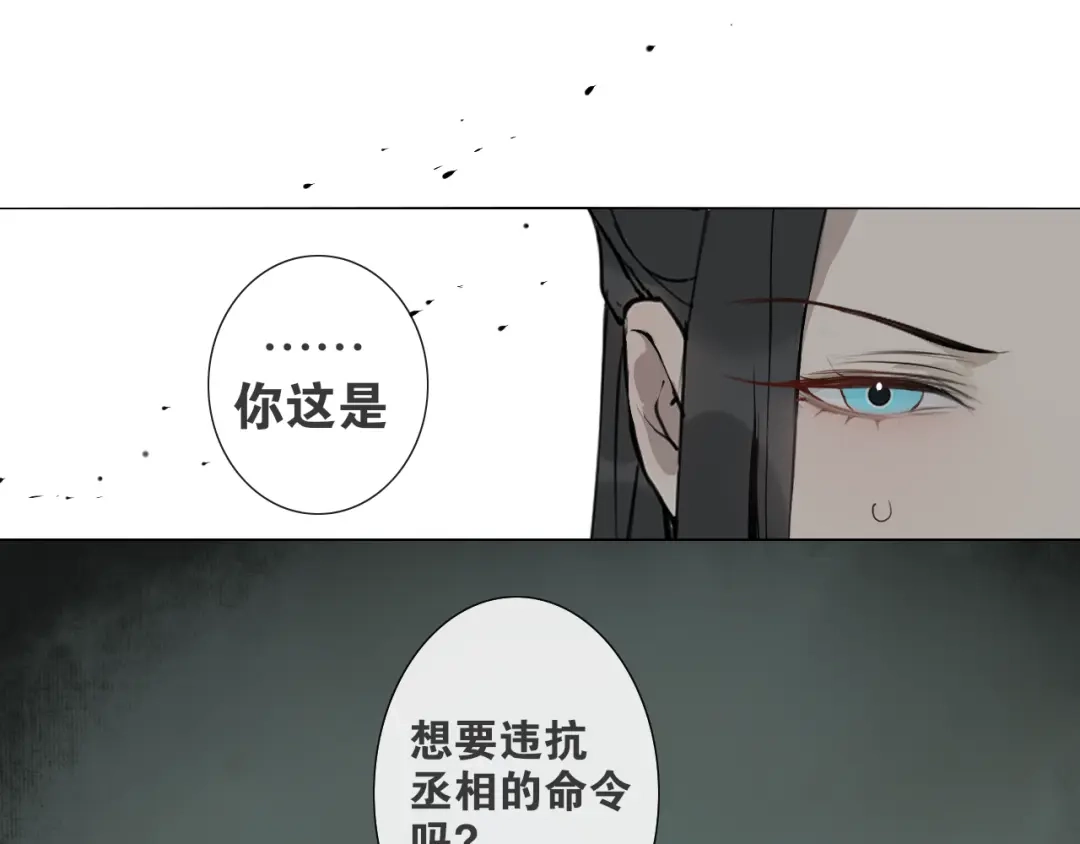《离尘》第22话 离别 第30页