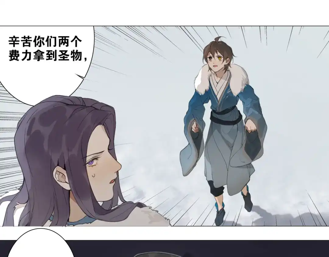 《离尘》第22话 离别 第19页