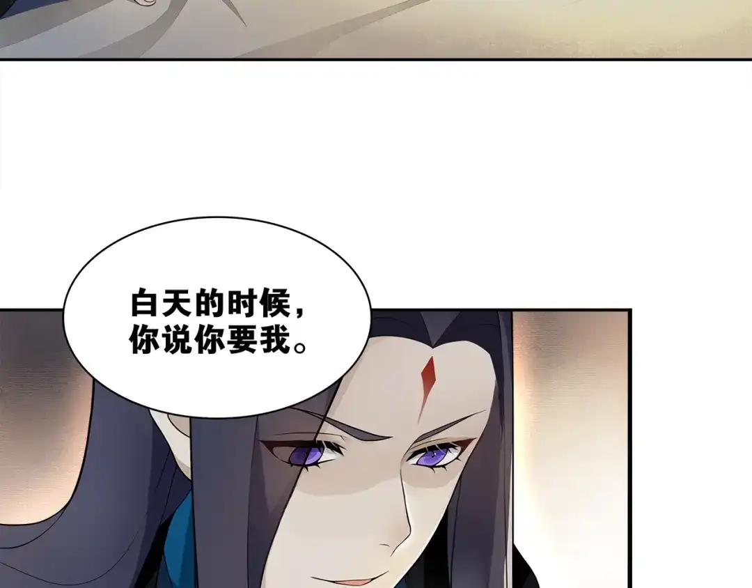 《离尘》第6话 醉后梦回千年前 第56页