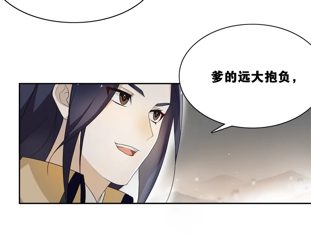 《离尘》第6话 醉后梦回千年前 第19页