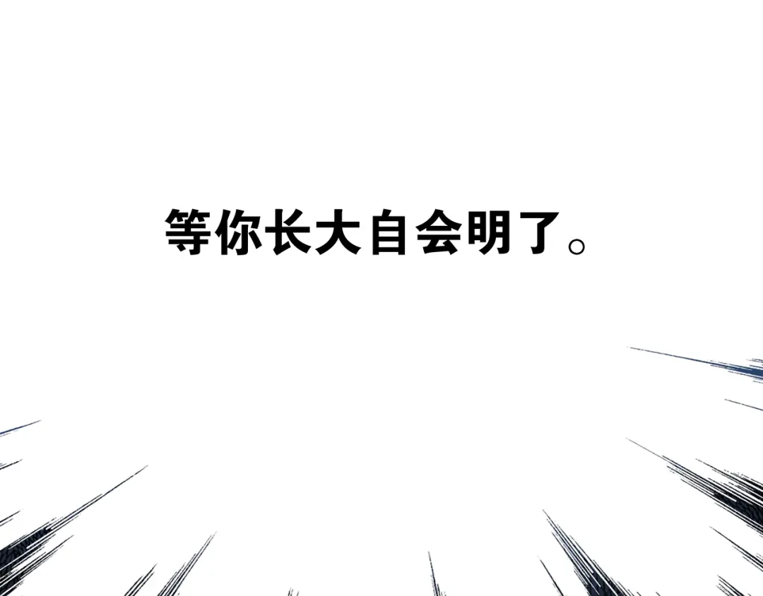 《离尘》第6话 醉后梦回千年前 第20页