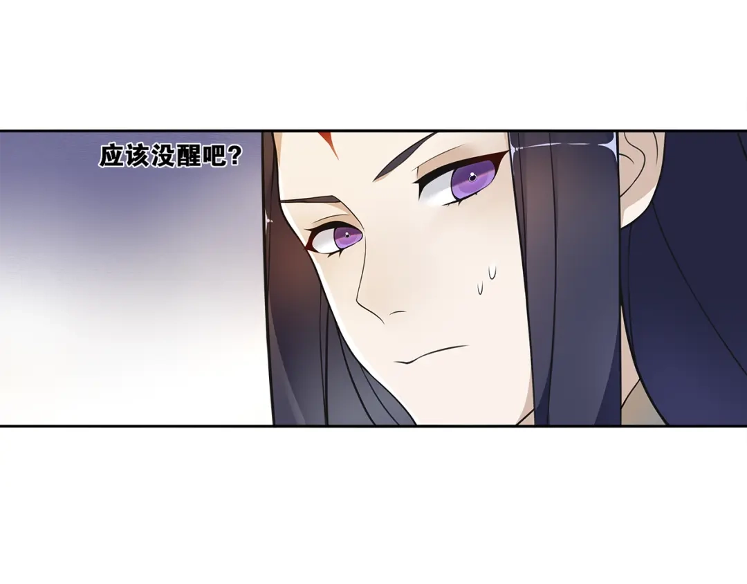 《离尘》第6话 醉后梦回千年前 第32页