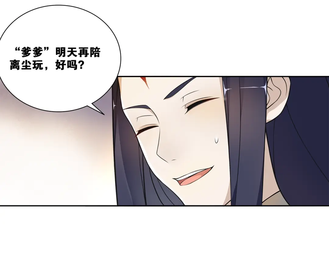 《离尘》第6话 醉后梦回千年前 第33页