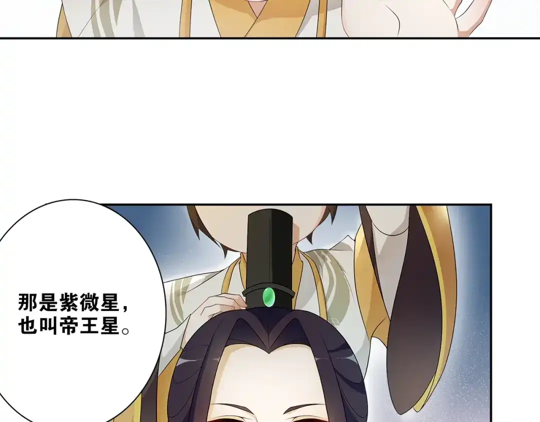 《离尘》第6话 醉后梦回千年前 第5页