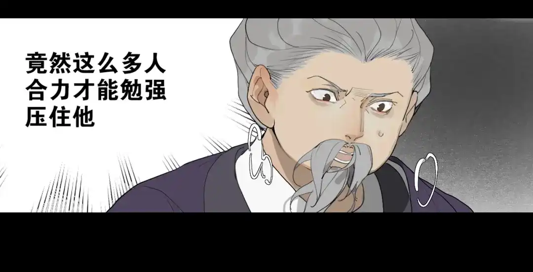 《离尘》第23话 圈套 第40页