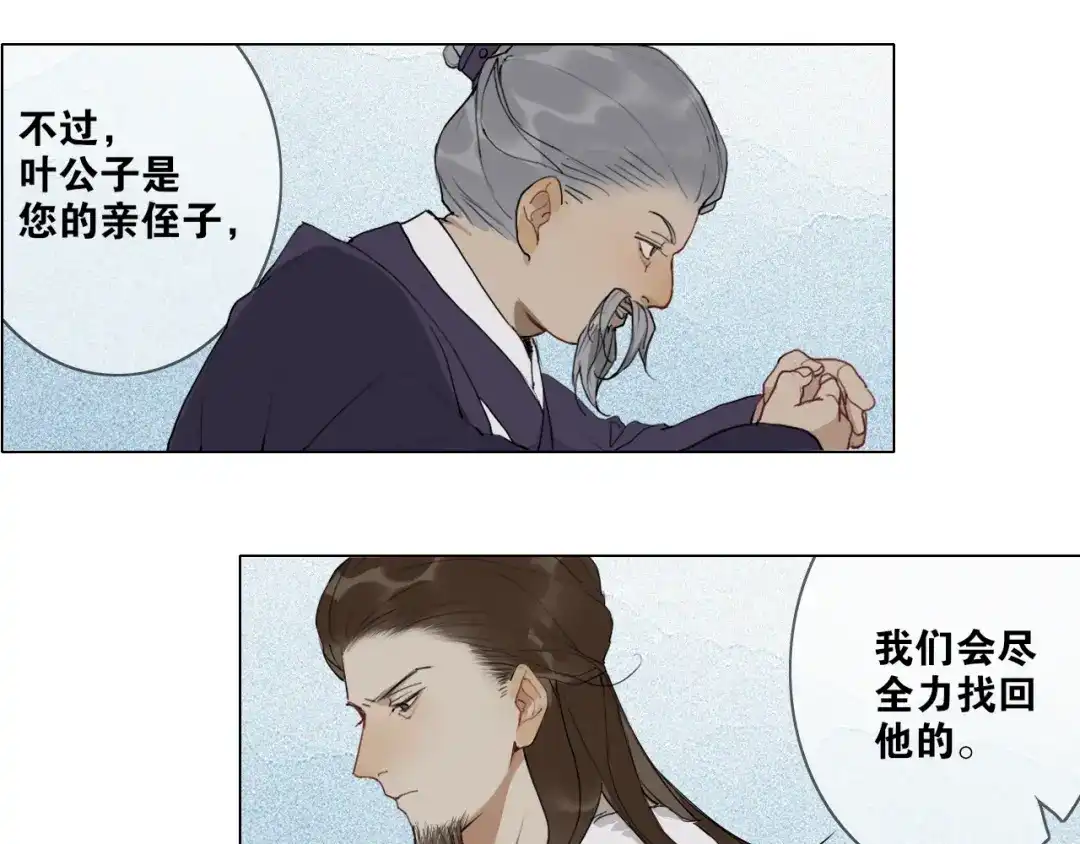 《离尘》第24话 被留下的人 第16页
