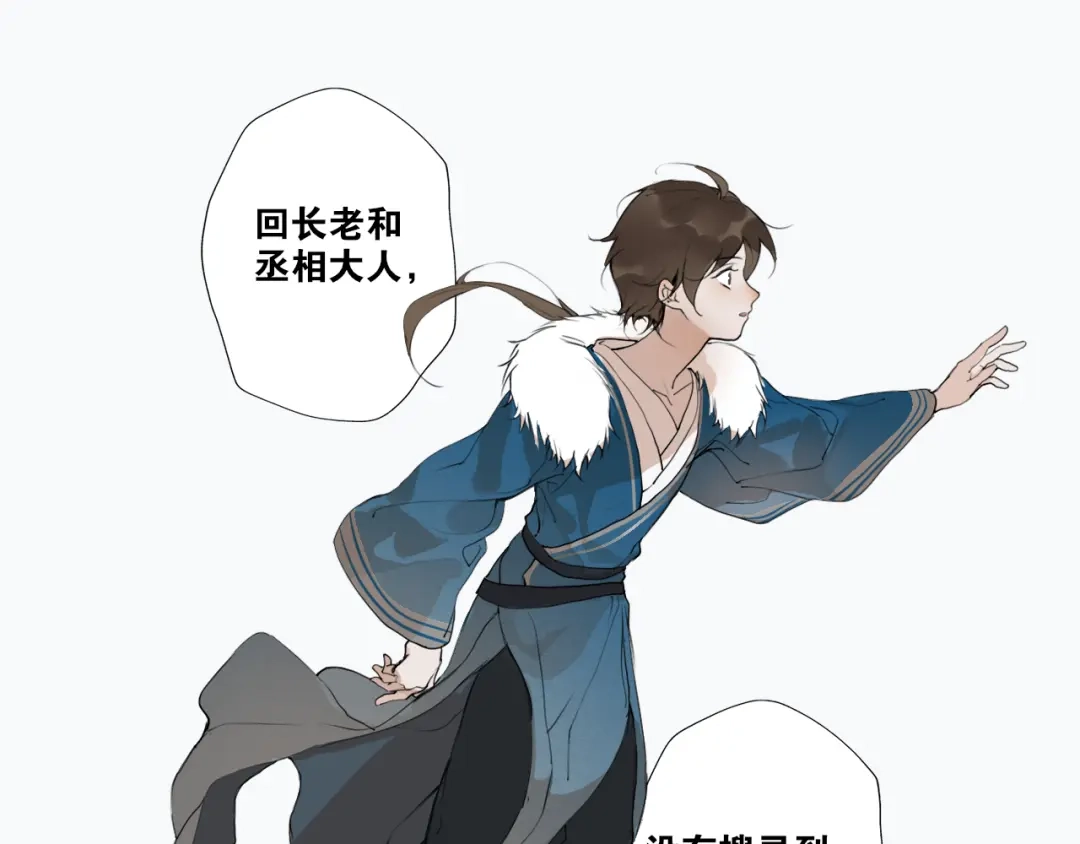 《离尘》第24话 被留下的人 第35页