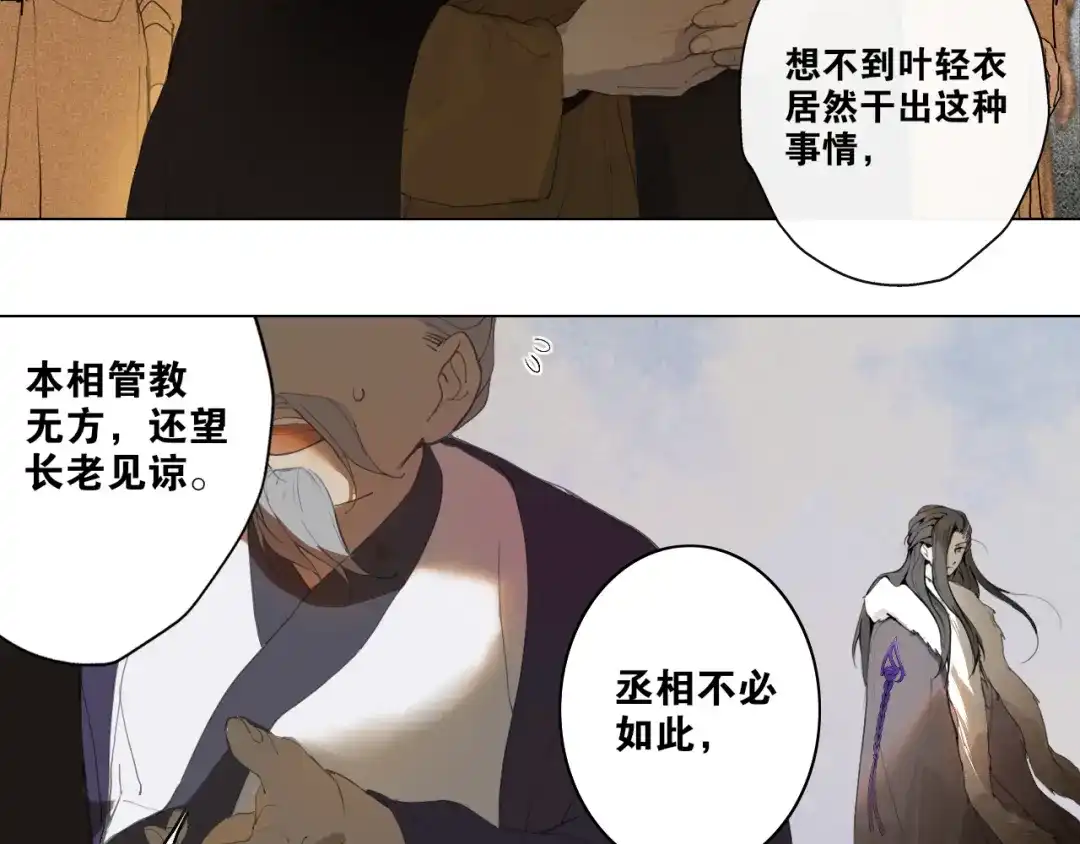 《离尘》第24话 被留下的人 第6页