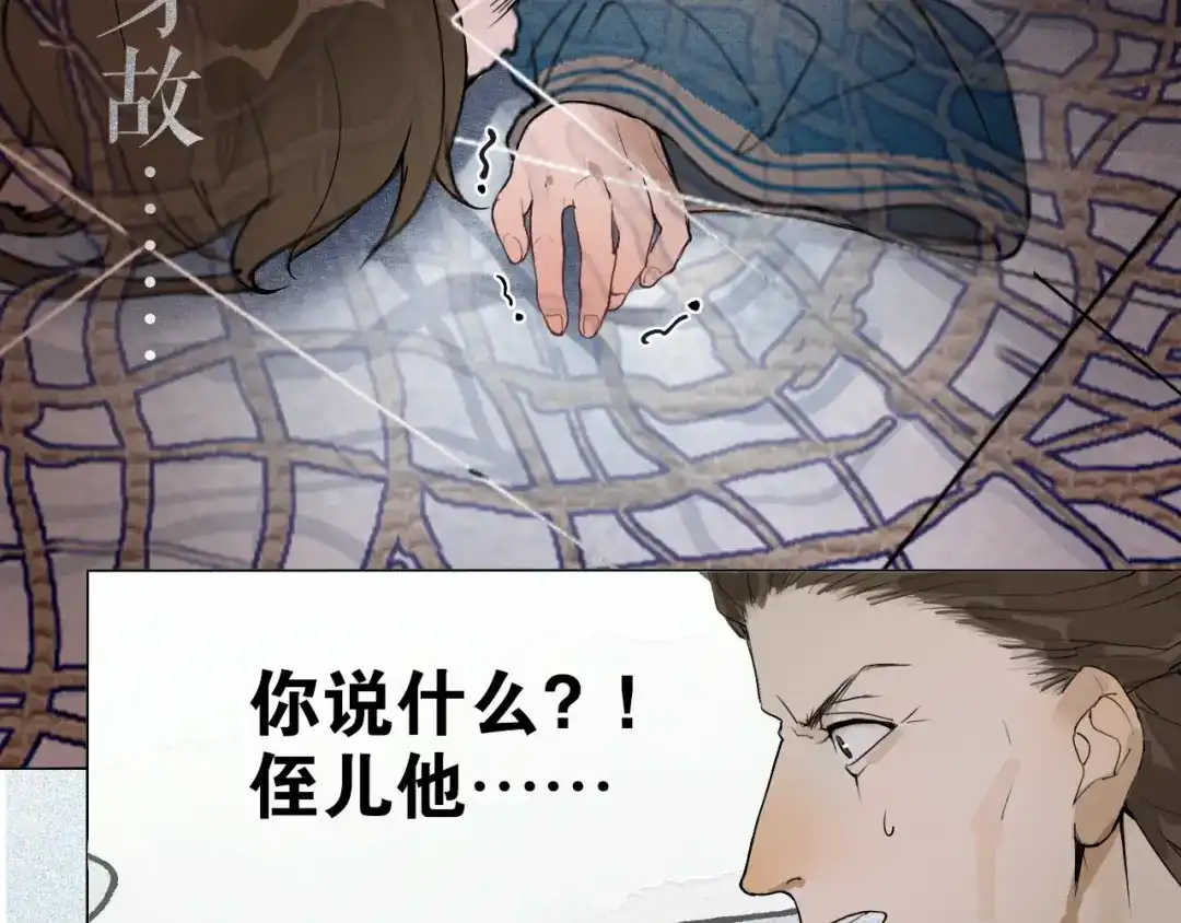 《离尘》第24话 被留下的人 第13页
