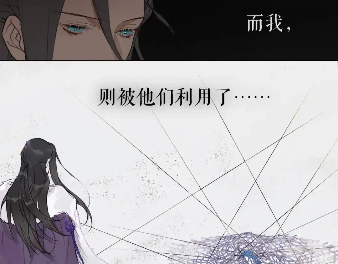 《离尘》第24话 被留下的人 第9页