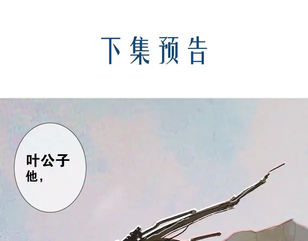 《离尘》第24话 被留下的人 第47页