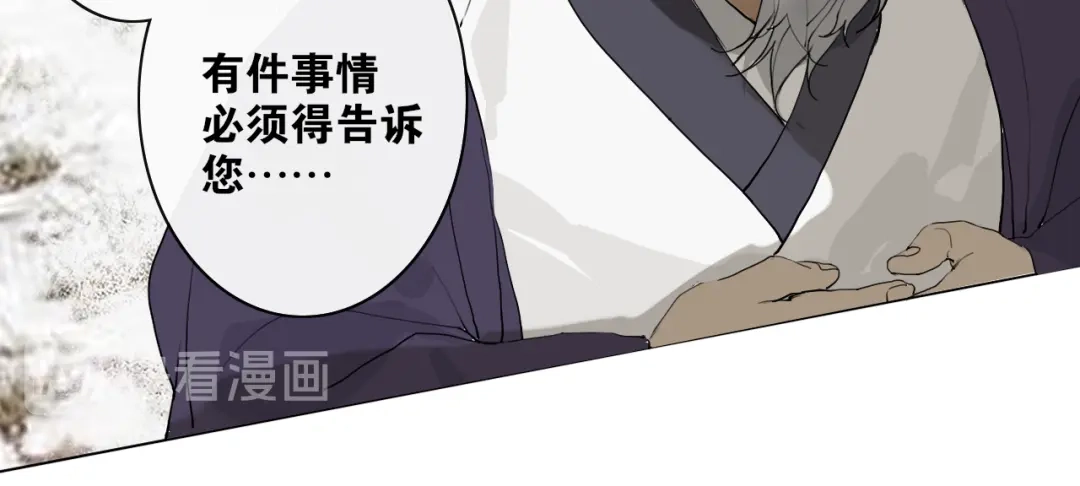 《离尘》第24话 被留下的人 第11页