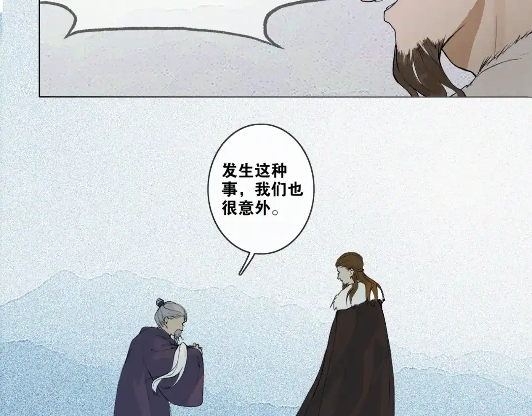 《离尘》第24话 被留下的人 第14页