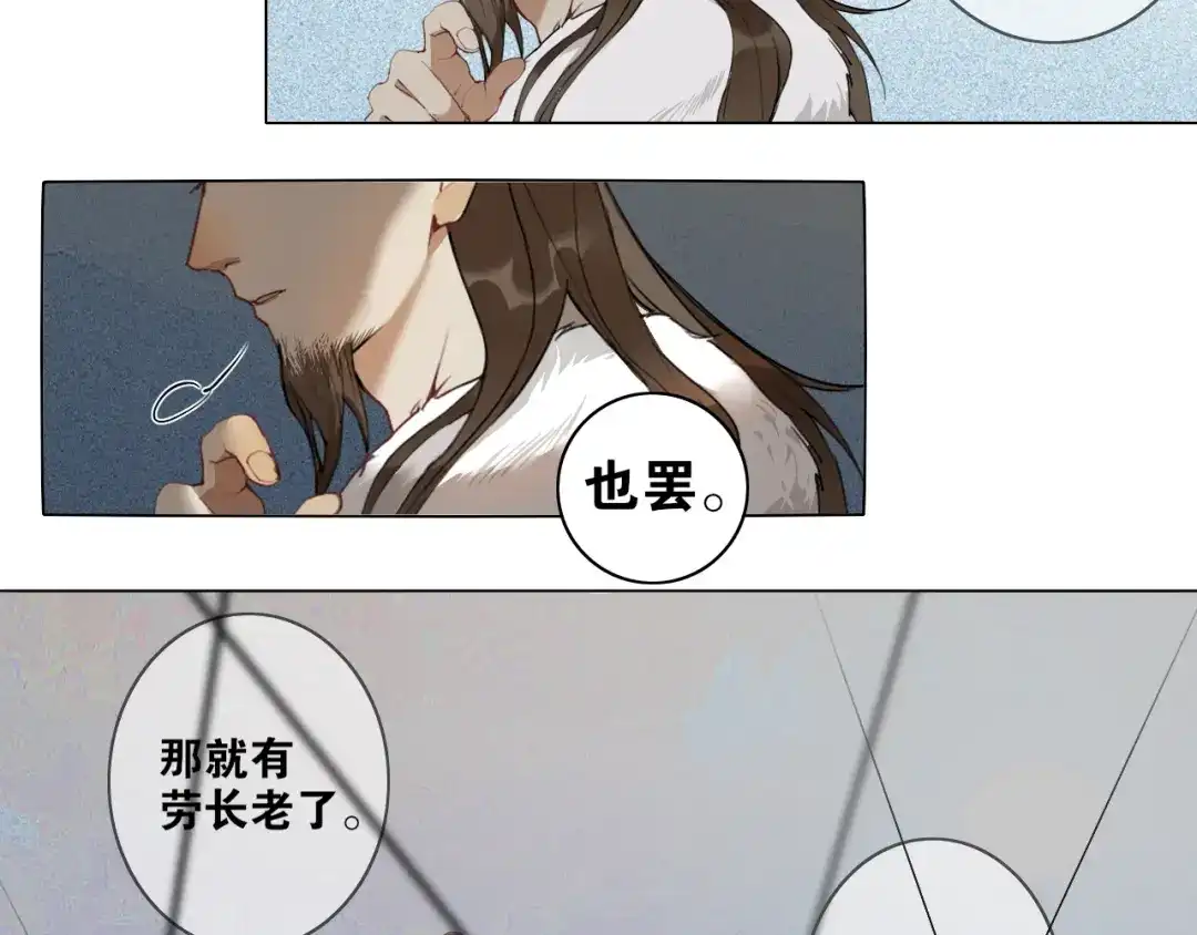 《离尘》第24话 被留下的人 第17页