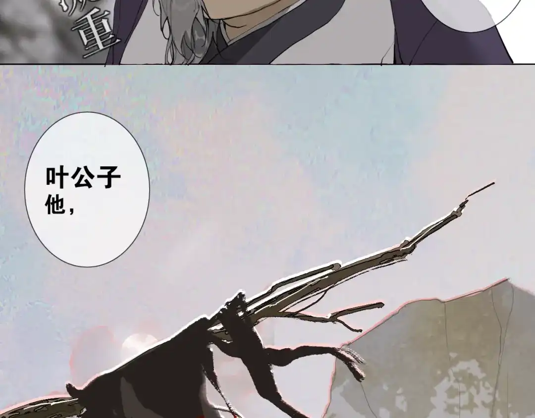 《离尘》第25话 重回严府 第5页