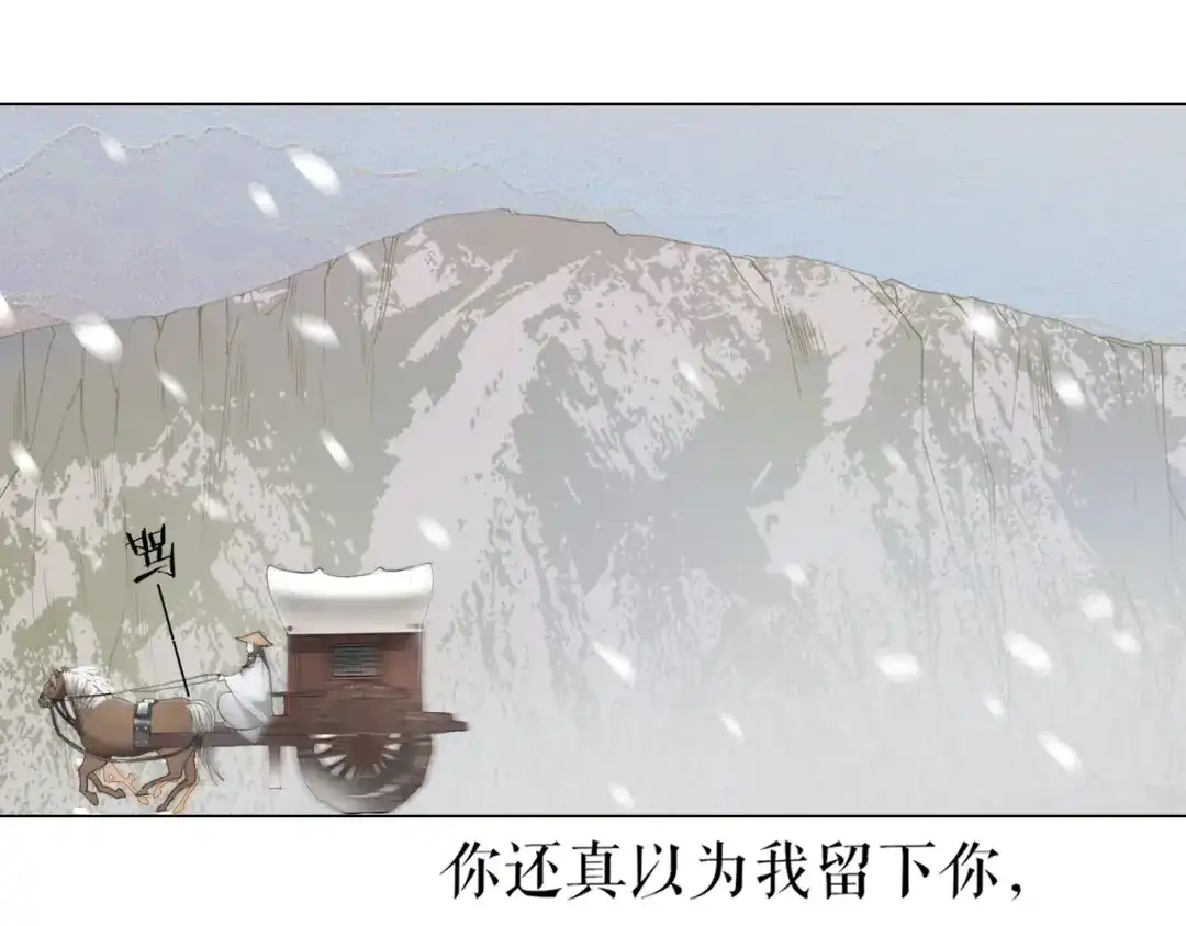 《离尘》第25话 重回严府 第40页