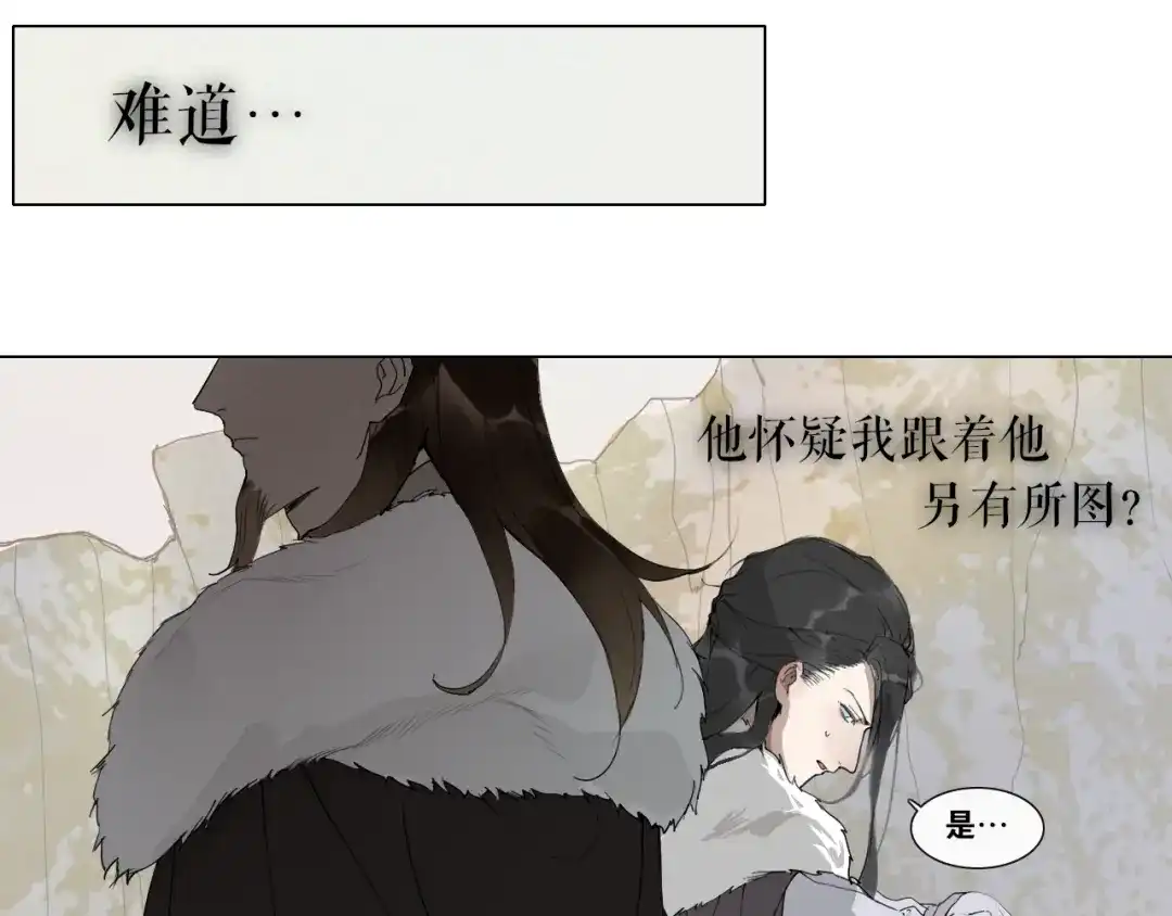 《离尘》第25话 重回严府 第24页