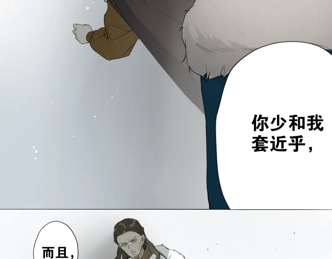 《离尘》第25话 重回严府 第34页