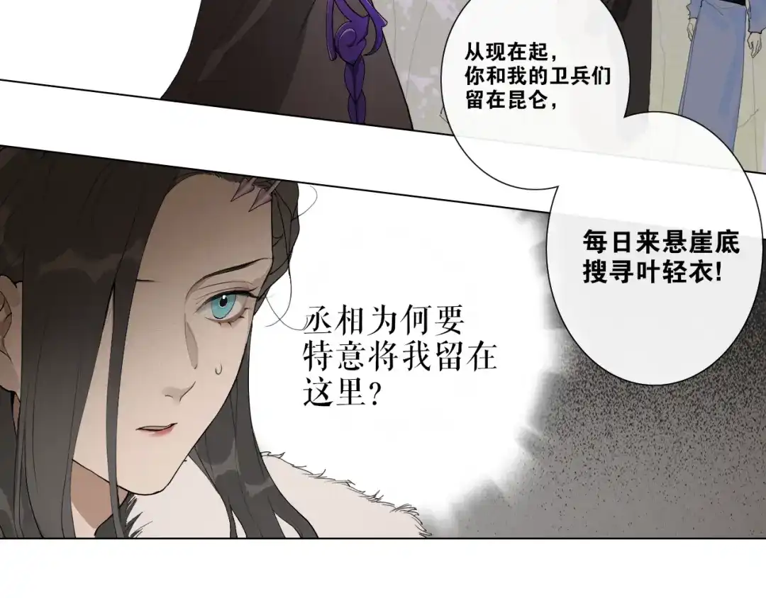 《离尘》第25话 重回严府 第23页