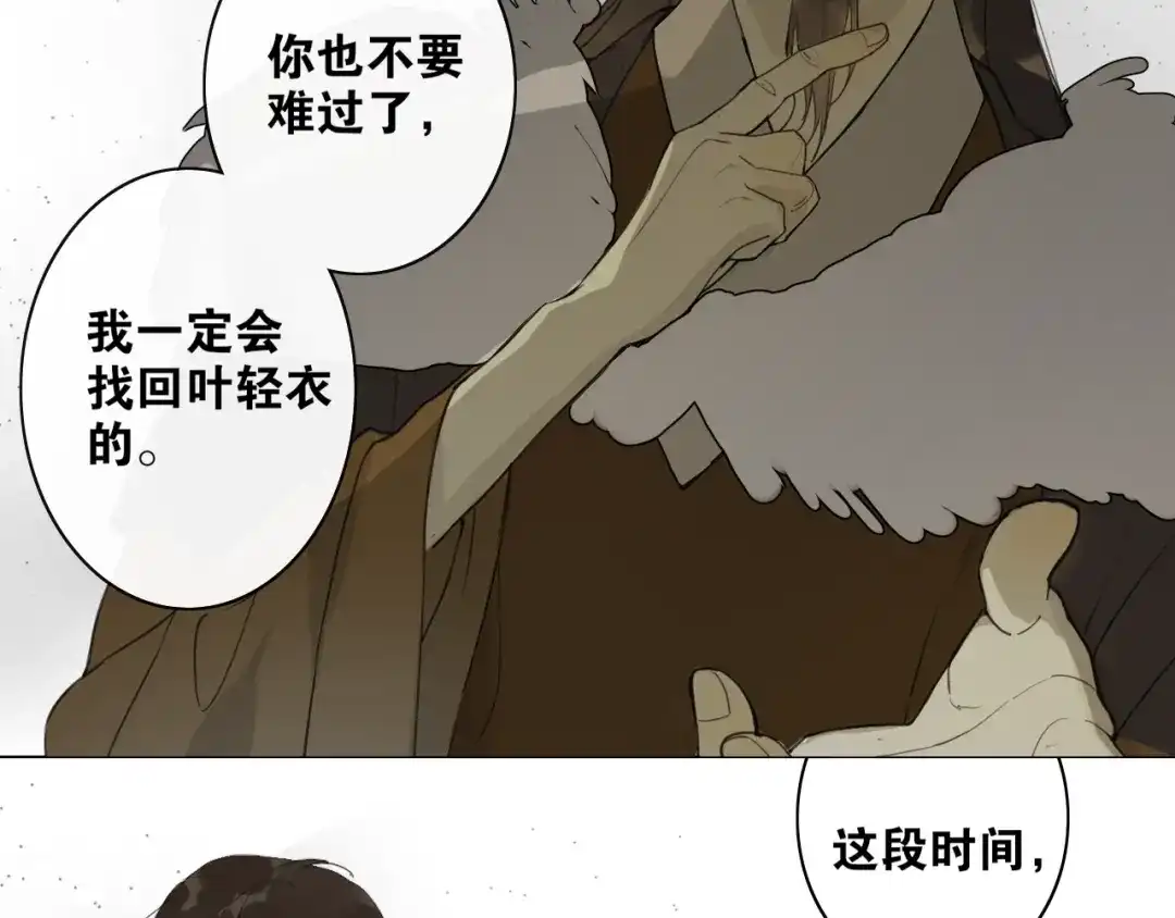《离尘》第25话 重回严府 第27页