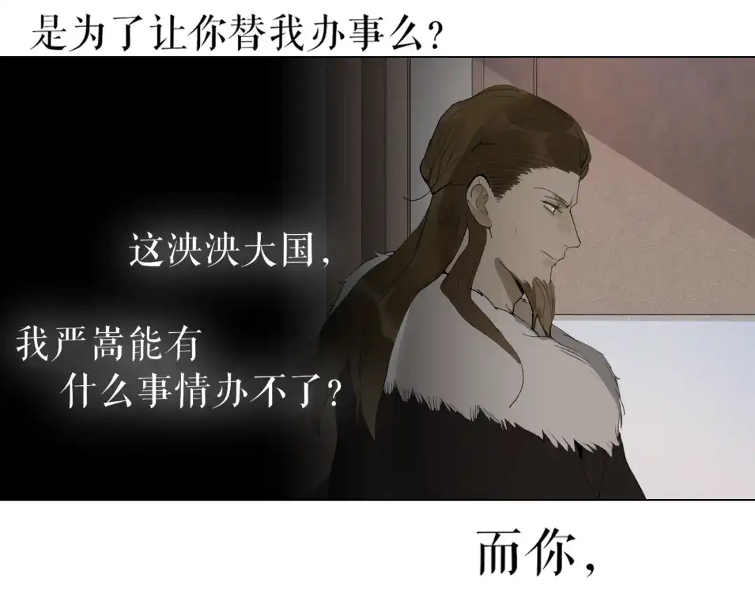 《离尘》第25话 重回严府 第41页