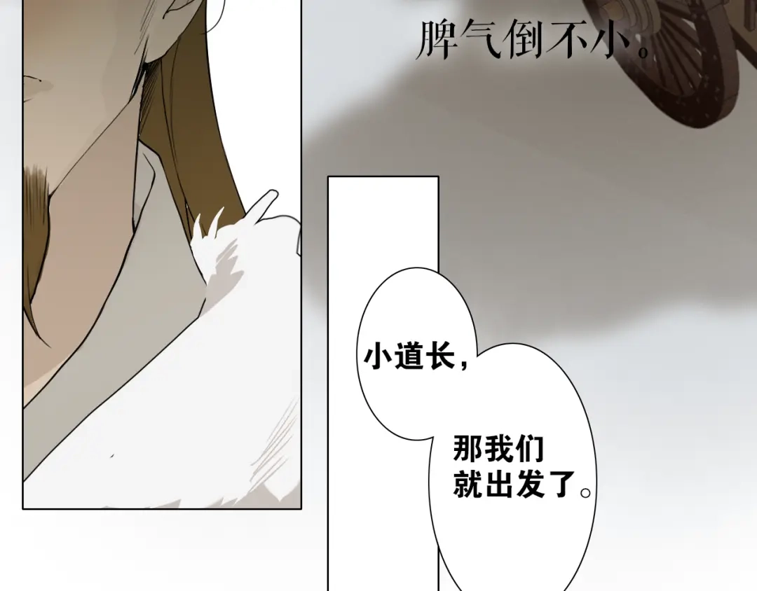 《离尘》第25话 重回严府 第38页