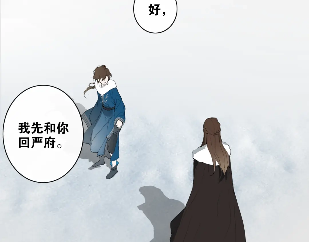 《离尘》第25话 重回严府 第31页