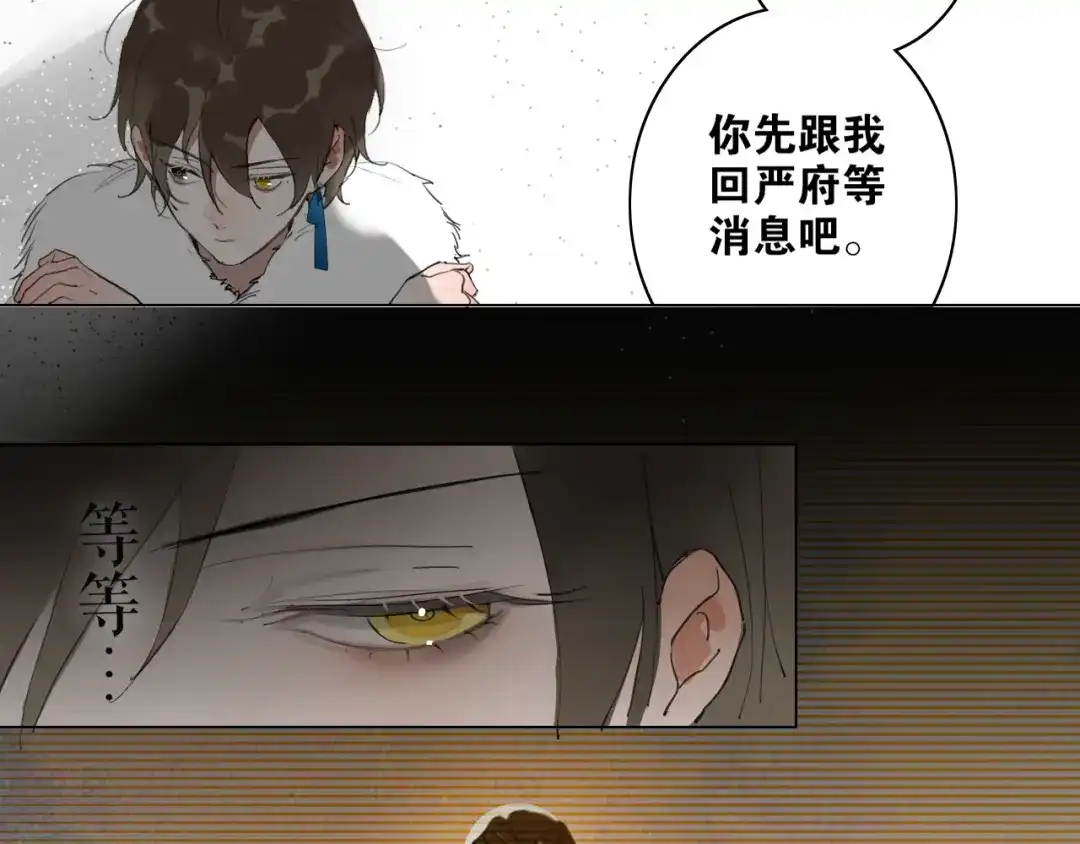 《离尘》第25话 重回严府 第28页