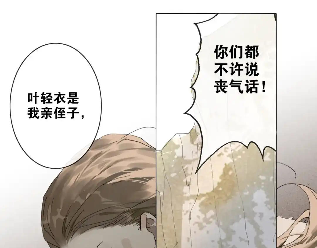《离尘》第25话 重回严府 第12页